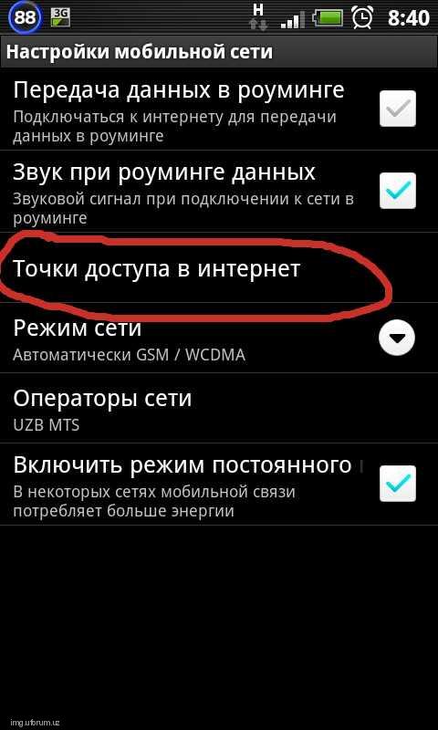 Где находится в телефоне передача данных Где находится в телефоне передача данных