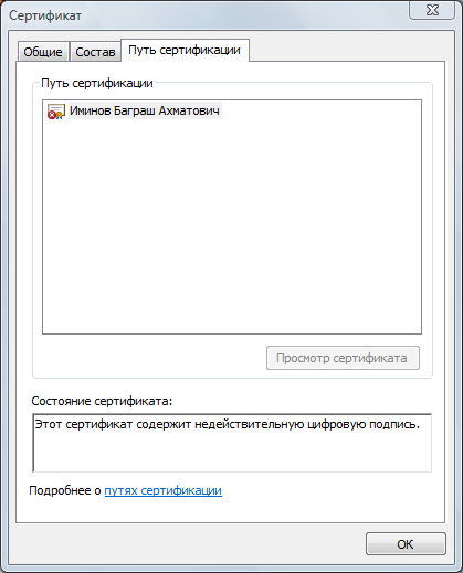 Этот сертификат содержит недействительную цифровую. Этот сертификат содержит недействительную цифровую подпись.
