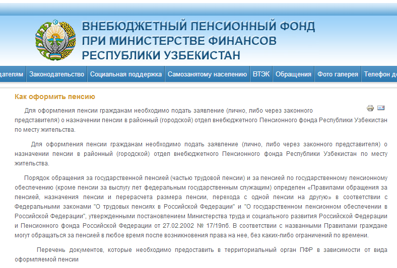 Фонд узбекистан. Пенсионный фонд Узбекистана. Пенсионные органы Узбекистана. Внебюджетный пенсионный фонд в Узбекистане. Адрес пенсионного фонда Узбекистана.