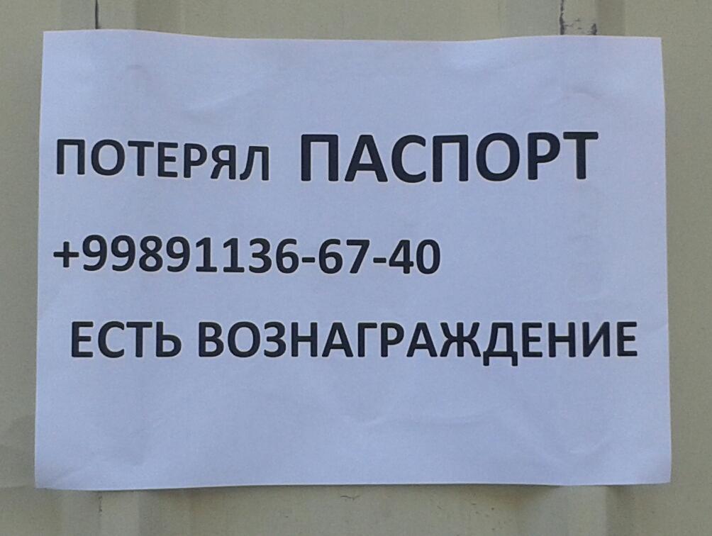 Потеря документов объявления