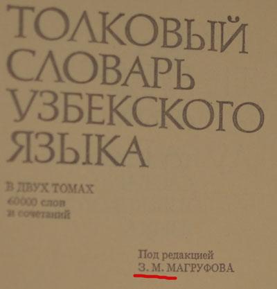 Русский узбекский словарь. Узбекская русская словарь. Русский узбекский словарь книга. Много русский узбекский словарь. Книга словарь узбекский испанский.