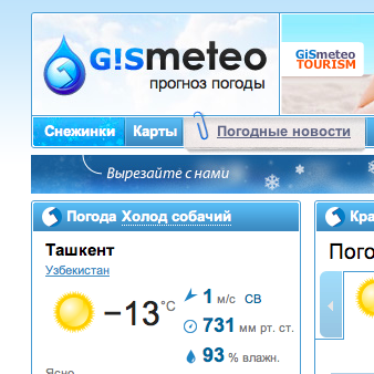 GISMETEO Tashkent. GISMETEO logo. Ziadin GISMETEO. GISMETEO exanak Hovq.