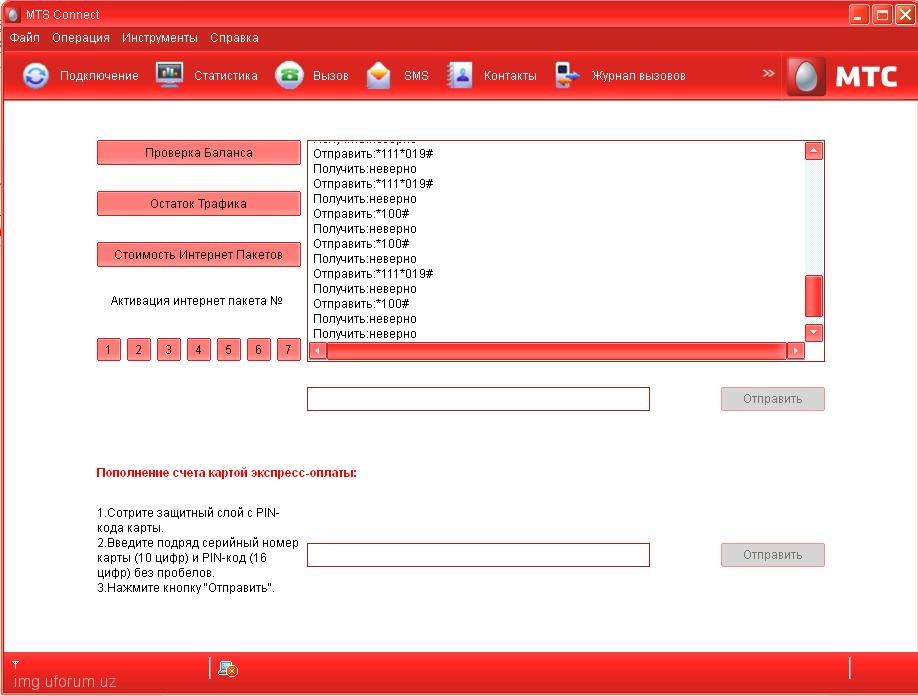 Защита от спама мтс подключить. Коды MMI МТС список. Проверить баланс на ums. Секретные коды строки МТС. Персона 120 МТС подключить секретные коды.