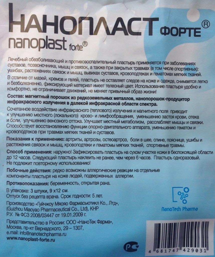 Нанопласт москва. Нанопласт форте. Нанопласт 9х12. Нанопласт форте инструкция. ООО Нанопласт Пермь.