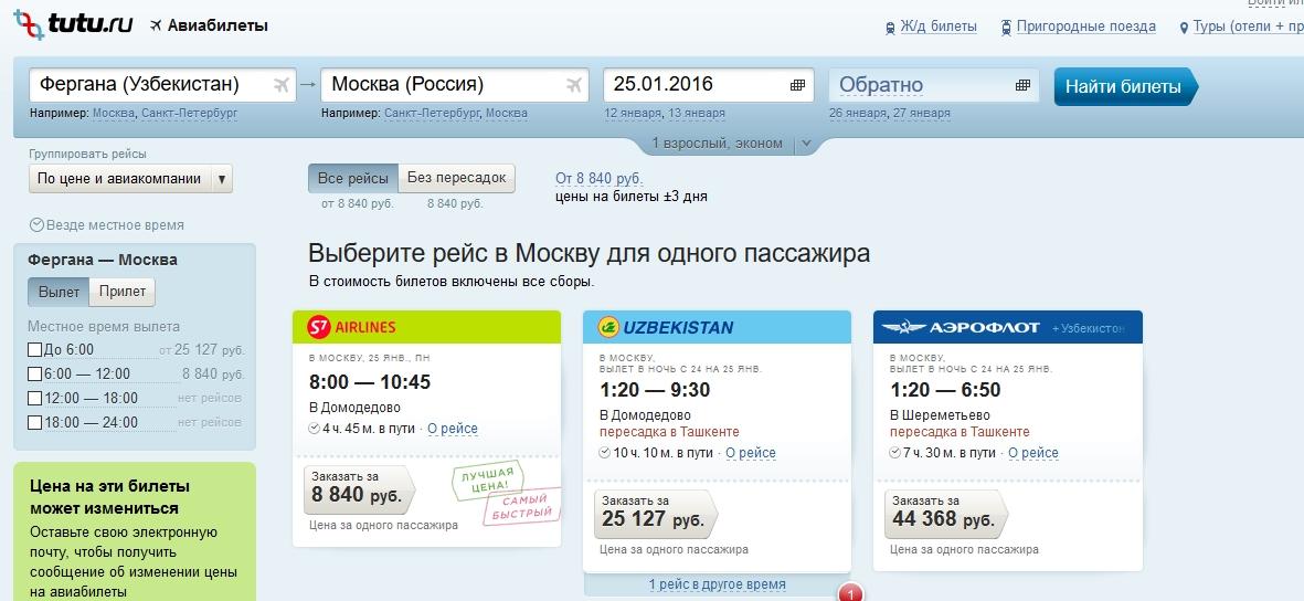 Атырау узбекистан авиабилеты цена авиабилет 15 февраля