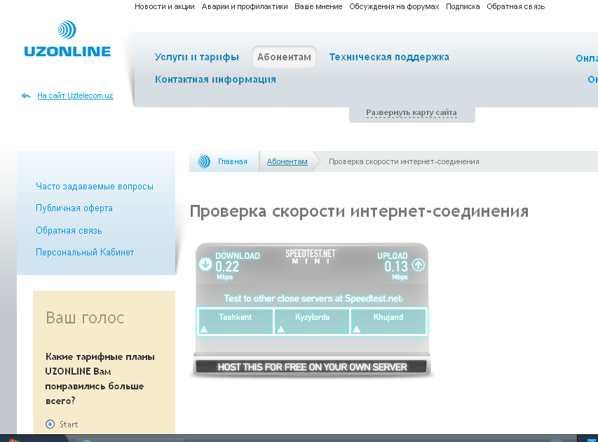 Тарифные планы узонлайн